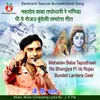 Mahadev Baba Tapodhaari Re Bhangiya Pi Ve Rojau Bundeli Lamtera Geet